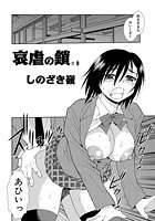 哀虐の鎖（9）のイメージ画像