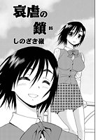 哀虐の鎖（6）のイメージ画像