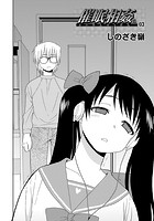 催●相姦（3）のイメージ画像