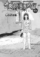 女教師 恥辱の鎖-NIGHT MARE- （9）のイメージ画像