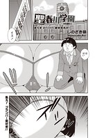 聖春川学園 ～4時限目～のイメージ画像