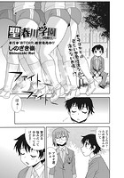 聖春川学園 ～3時限目～のイメージ画像