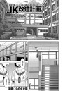JK改造計画 （10） 催●治療 ＃10のイメージ画像