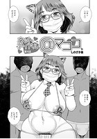 ネットアイドル@マココ 第4話のイメージ画像