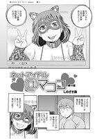 ネットアイドル@マココのイメージ画像