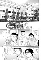 シェアフレンド第3話の表紙