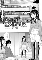 シェアフレンド第4話の表紙