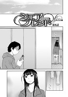 シェアフレンド第8話のイメージ画像