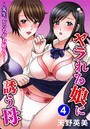 ヤラれる娘に誘う母~先生、どっちがお好み?~ 4のイメージ画像