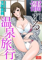 濡れる温泉旅行のイメージ画像