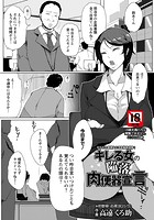 キレる女の陥落肉便器宣言の表紙|成年コミックデータベース