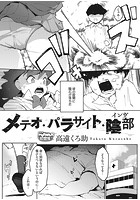 メテオ・パラサイト・陰部のイメージ画像