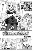 ぱにっしゅめんと！のイメージ画像