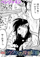 とあるドウクツの探索記録のイメージ画像