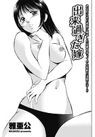 出来過ぎた嫁のイメージ画像