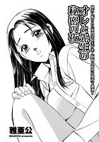 オレと先生の秘密の夜のイメージ画像