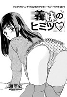 義妹のヒミツのイメージ画像