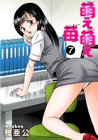 萌え萌え苺 7の表紙