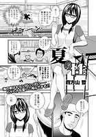 夏の性のイメージ画像