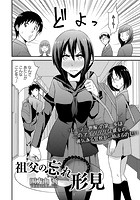 祖父の忘れ形見のイメージ画像