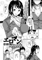 エロマン。-女編集の熱血指導-のイメージ画像