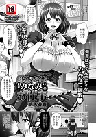 母乳メイドみなみのお仕事のイメージ画像