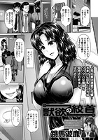 獣欲の絞首の表紙|成年コミックデータベース