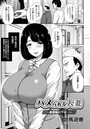 ハメられる人妻 ～事務服の下は…～のイメージ画像