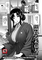 濡れる未亡人 湯けむりの中で&hellip;のイメージ画像