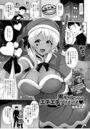 黒ギャルちゃんとエチエチクリスマスのイメージ画像