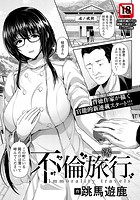 不倫旅行 ～澪～のイメージ画像