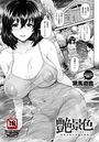 艶景色 ～結城文葉の妄想の世界～のイメージ画像