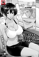吐息恋慕 〜朝も夜もこの島で〜 第2話のイメージ画像