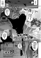 吸乳！搾精！ヴァンパイヤのイメージ画像