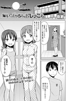 姉妹と、えっちと、おしっことのイメージ画像