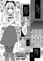 愛しの吸血鬼のイメージ画像