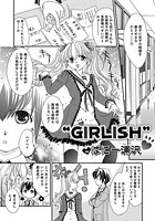 ‘GIRLISH’のイメージ画像
