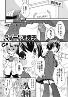 スイーツ 男子のイメージ画像