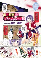 半熟忍者あざみの受難（2）のイメージ画像