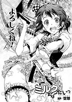 ミルクちょーだいっ【単話】のイメージ画像