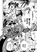 熱！愛！飯店～小梅とてんちょーのエロエロ会記録のイメージ画像