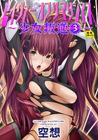 セイヴァーオブザマリシアス～少女叛逆～ 3話のイメージ画像