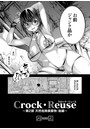 Crock・Reuse ~第2部 天然危険廃棄物: 後編~のイメージ画像