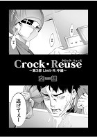 Crock・Reuse ～第3部 Limit・R: 中編～/空想の表紙
