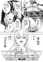 電脳ビッチ ようこそエロゲーワールドヘ 04～男の娘でレッツプレイ！～のイメージ画像