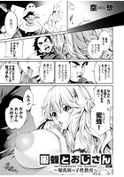 蜜蜂とおじさん ～爆乳姪っ子性教育～ 前編のイメージ画像