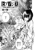 ヒプノシス 〜お顔と股間は大切です〜のイメージ画像