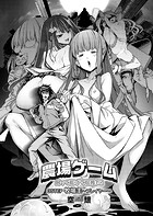 農場ゲーム 飼って拡げて収穫だ！ 3STEP「牧場主〜プレイヤー〜」の表紙|成年コミックデータベース