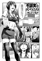 不誠実なやりとり【単話】のイメージ画像