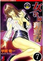 女教師 理恵香（分冊版） 【第7話】のイメージ画像